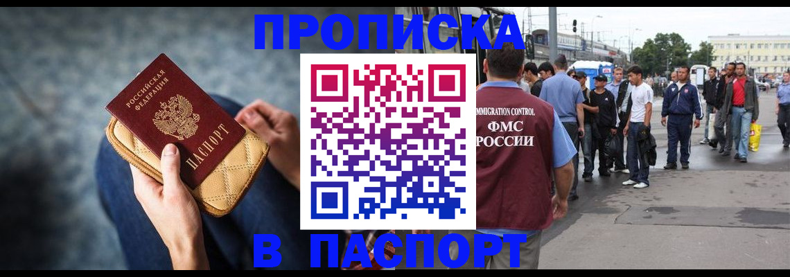 прописка законно в Ивдели