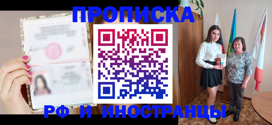 временная регистрация для школы в Ивдели